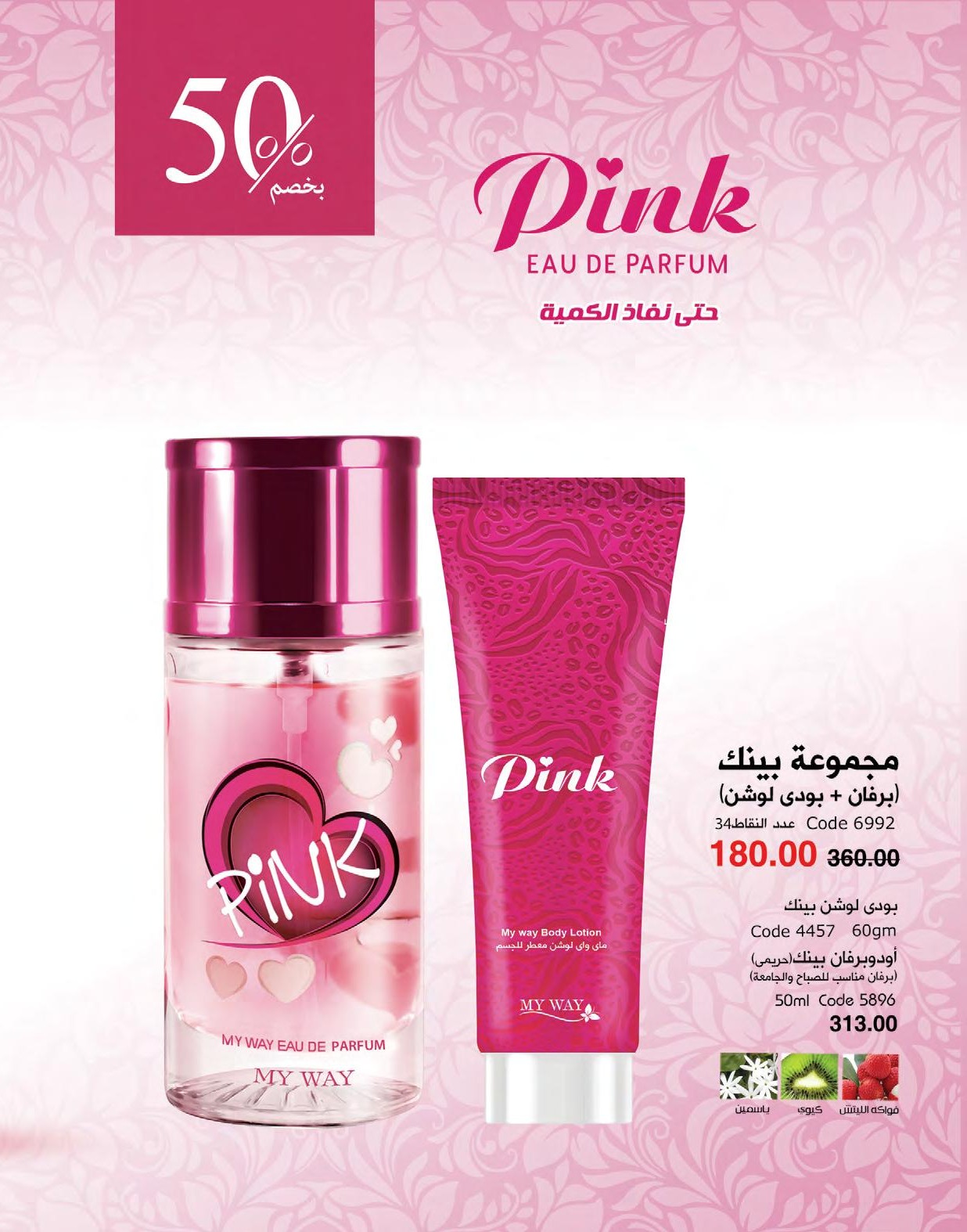 myway offers from 1may to 3may 2025 عروض ماى واى من 1 مايو حتى 3 مايو 2025 صفحة رقم 13